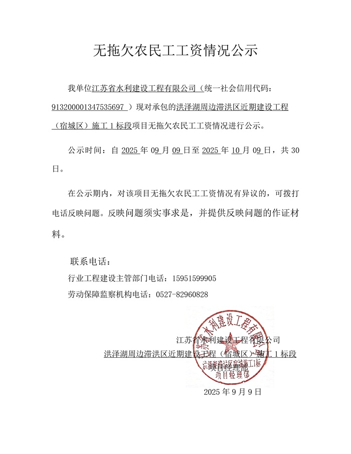 无拖欠农民工工资情况公示(3).jpg